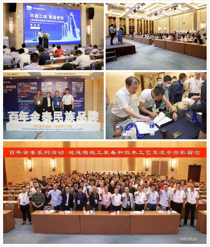 深基坑止水帷幕新工法受热捧！上海金泰SMC工法装备及技术研讨会在武汉圆满落幕